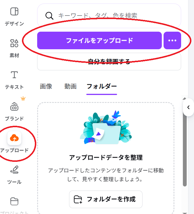 アップロード