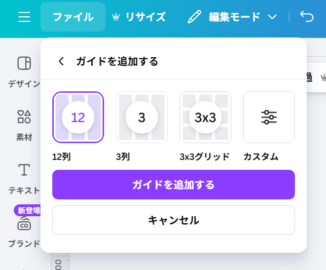 12列、3列、3×3グリッド、カスタム
