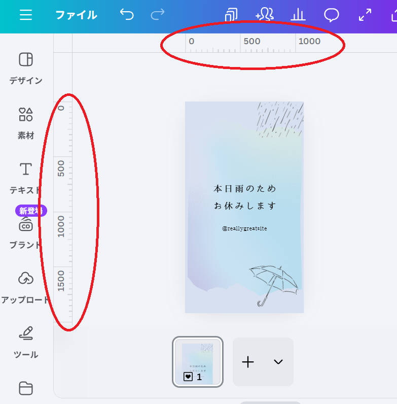 定規が表示