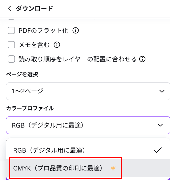 CMYK(プロ品質の印刷に最適)