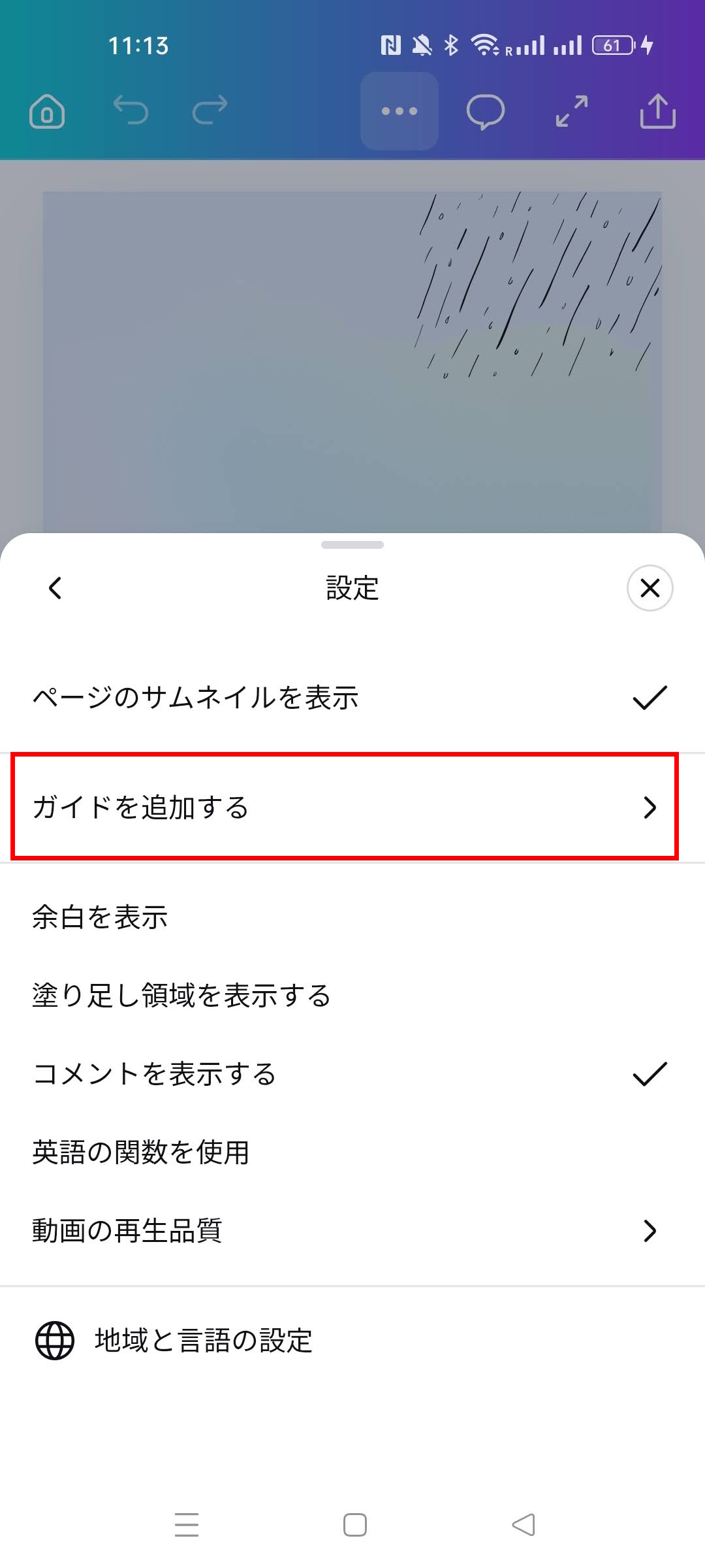 スマートフォンでのガイド線の出し方