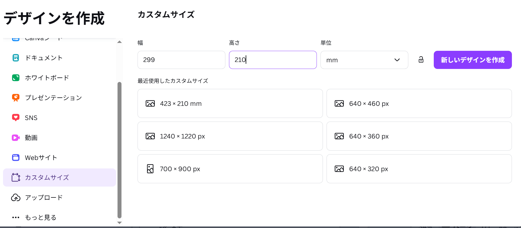 「新しいデザインを作成」