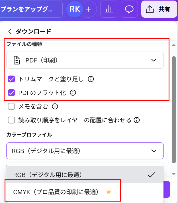 Canvaのダウンロード